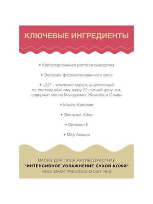 LuLuLun Набор из 7 антивозрастных масок для лица «Интенсивное Увлажнение Сухой Кожи» Face Mask Precious Moist Red