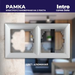 Рамка для розеток и выключателей Intro Solo 4-502-03 на 2 поста, СУ, алюминий