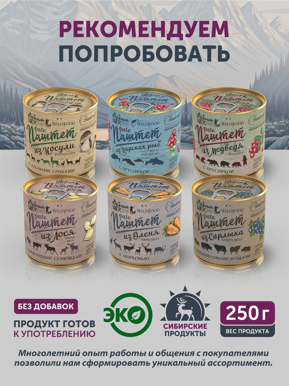 Паштет из марала с кедровым орехом ТАЁЖНЫЙ ЦЕХ, 250 г