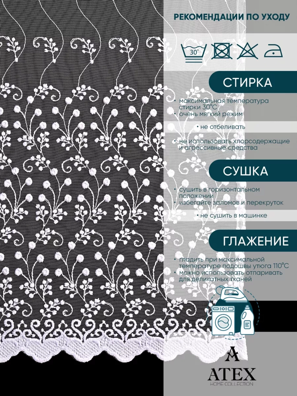 Тюль на отрез Вышивка