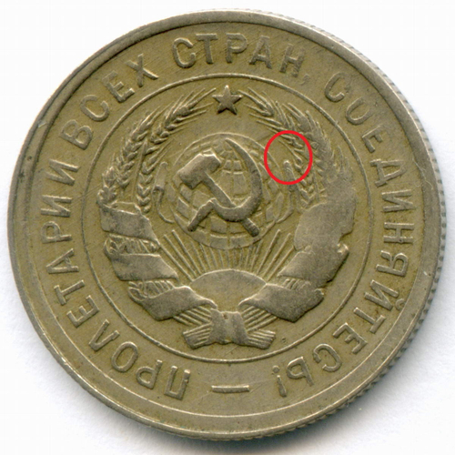 20 копеек 1931 год. (Шт. 1.1 - 1 ость). VF-XF