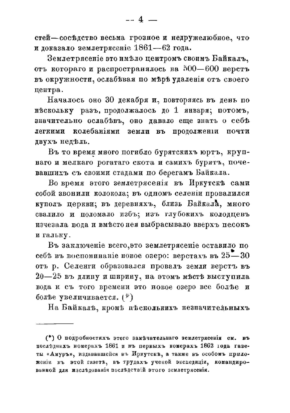 За Байкалом и на Амуре. Путевые картины | Стахеев Дмитрий Иванович
