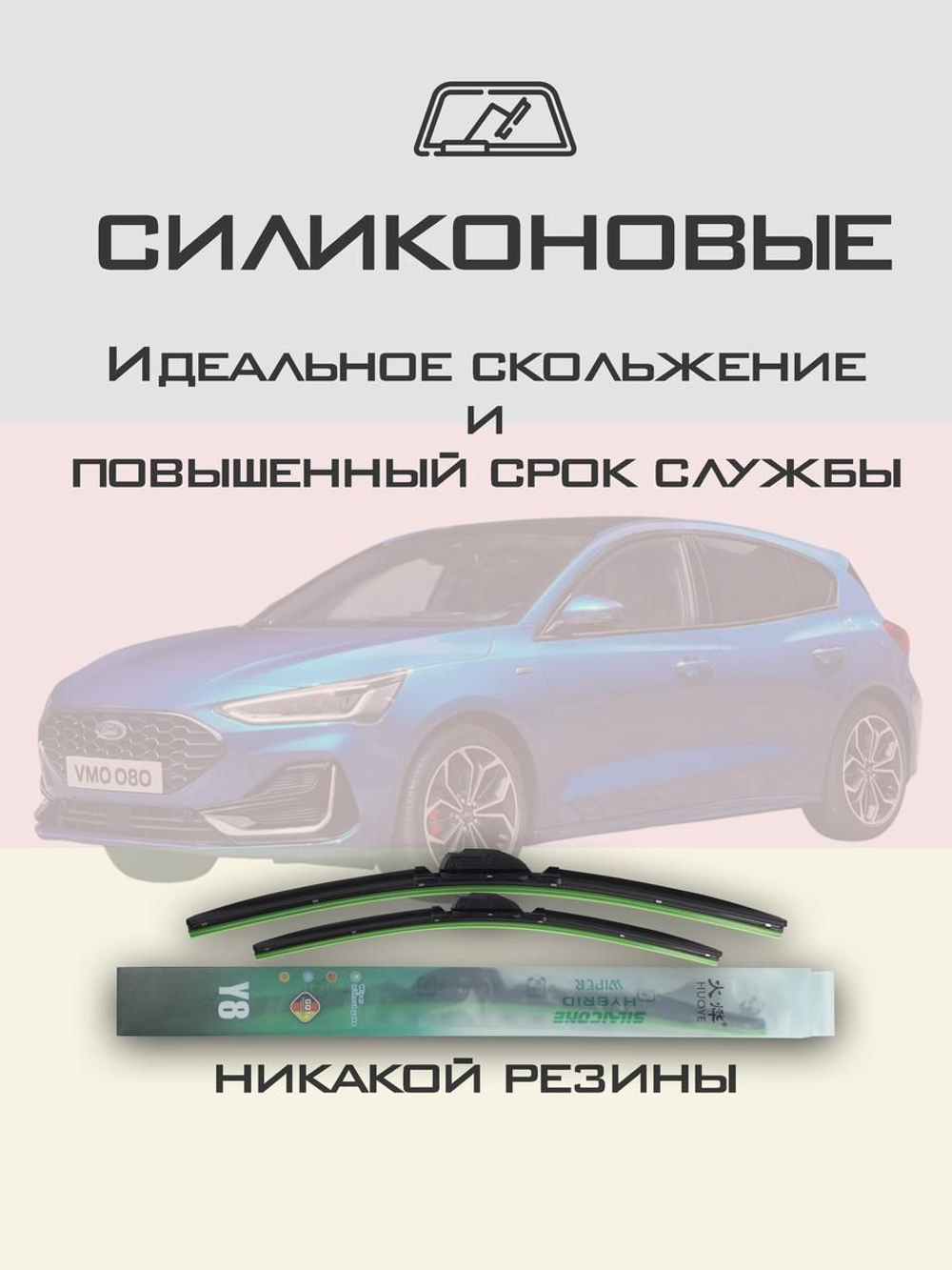 Щетки стеклоочистителя HUOYE Y8 650/500 мм на Citroen Jumper | Push button