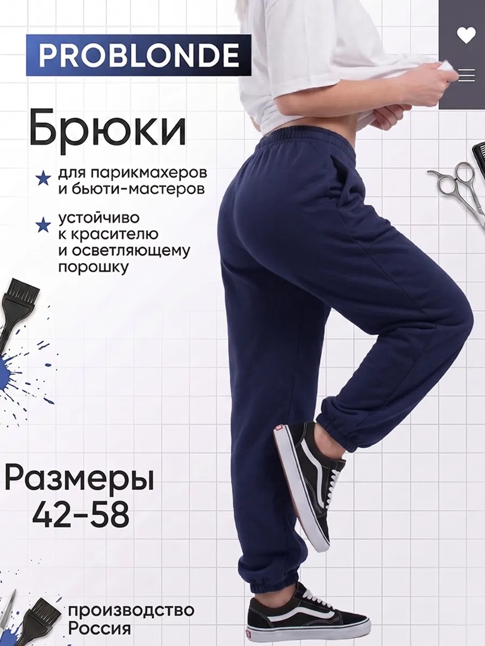 Брюки синие на резинке для парикмахеров и колористов