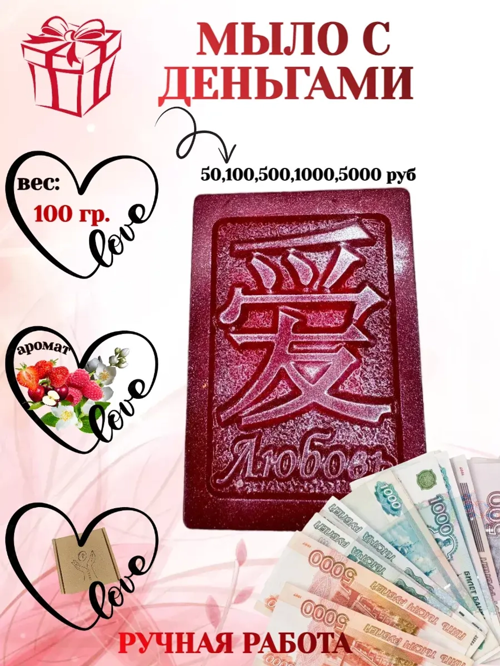 Денежное мыло с деньгами внутри настоящими