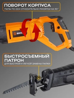 Сабельная пила ПС-15/15А Вихрь с электронной регулировкой оборотов/универсальная электроножовка по дереву, по металлу