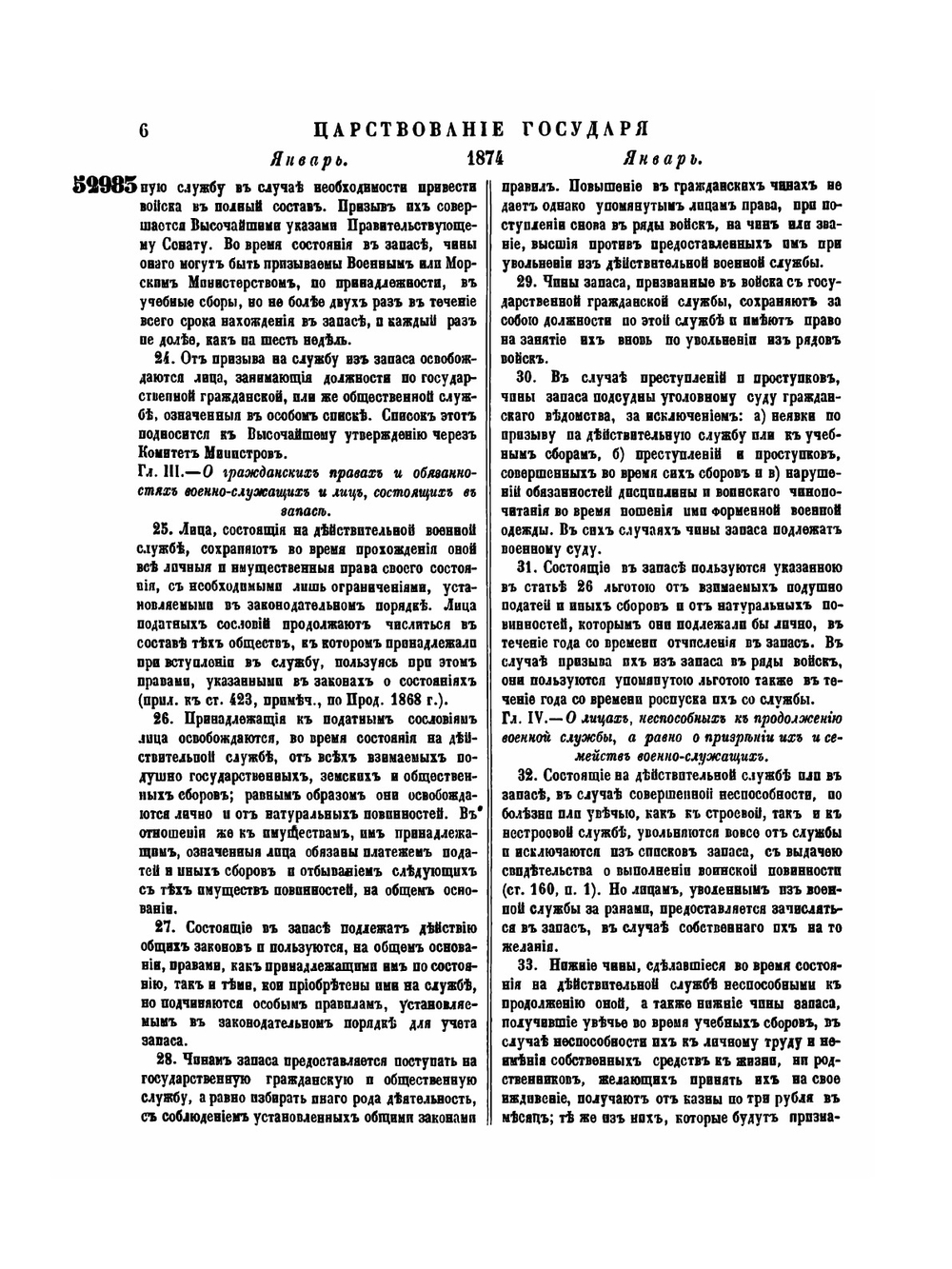 Полное собрание законов Российской Империи. Собрание Второе. Том XLIX. Отделение 1. 1874 г. | Нет автора