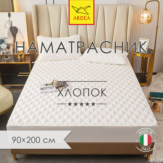 Наматрасник, хлопок 100%