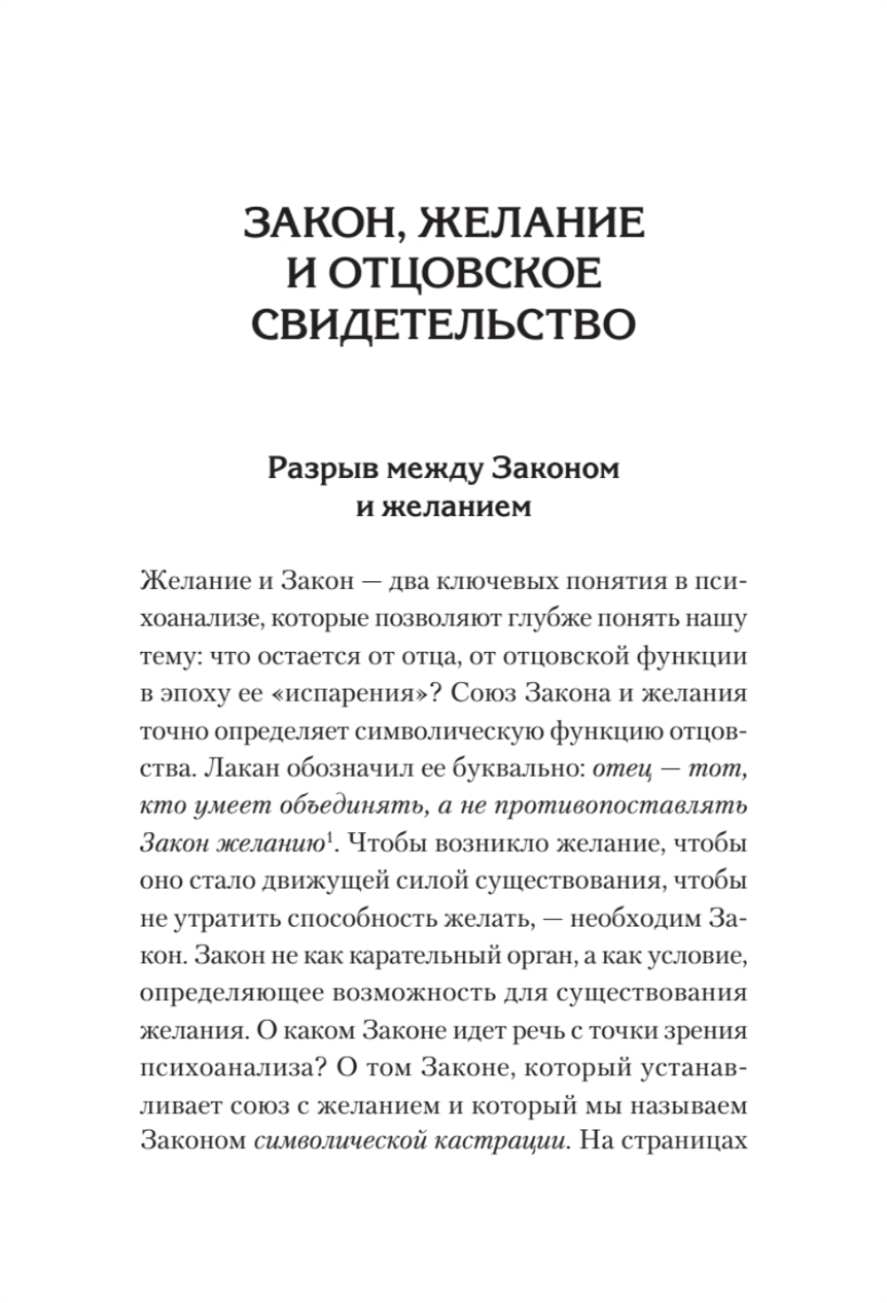 Что остаётся от отца? Отсутствующие отцы нашего времени