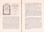 Как создаются легенды. Под маской православия. В. П. Филимонов