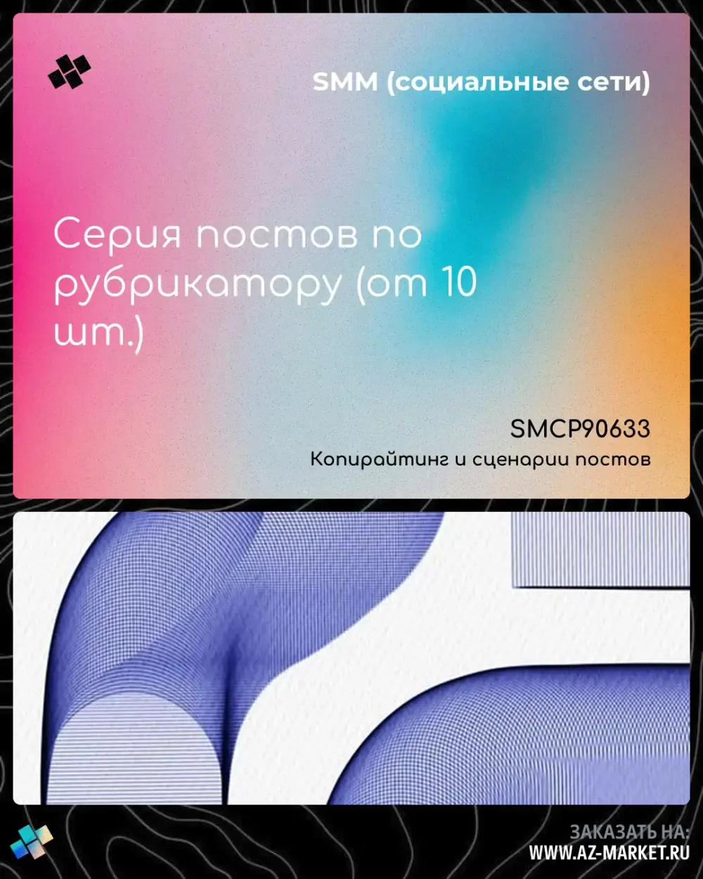 Серия постов по рубрикатору (от 10 шт.)