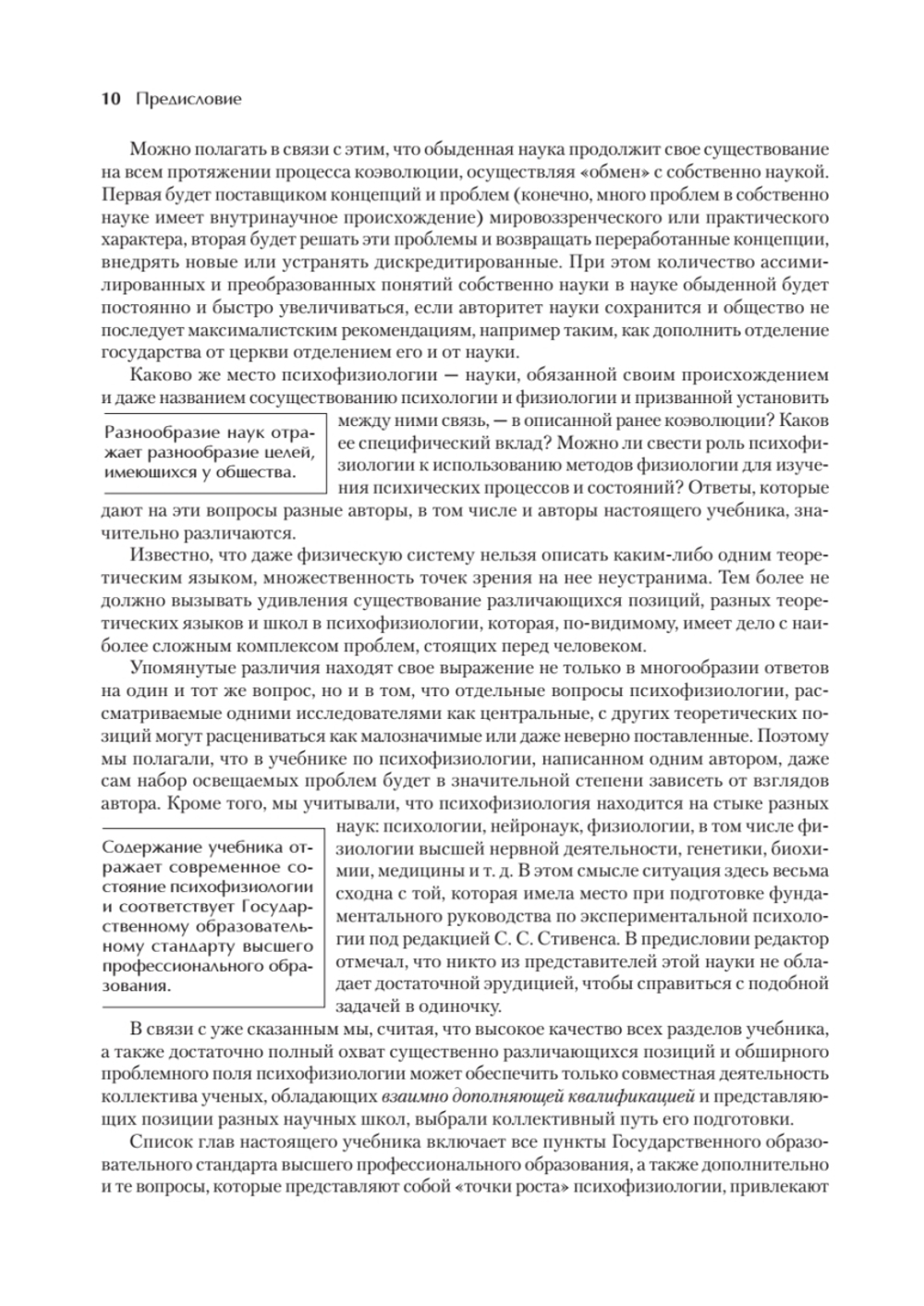 Психофизиология: Учебник для вузов. 5-е издание