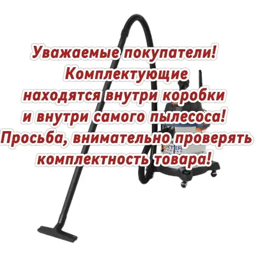 Пылесос строительный Dexter VOD1420SF 1400 Вт 20 л