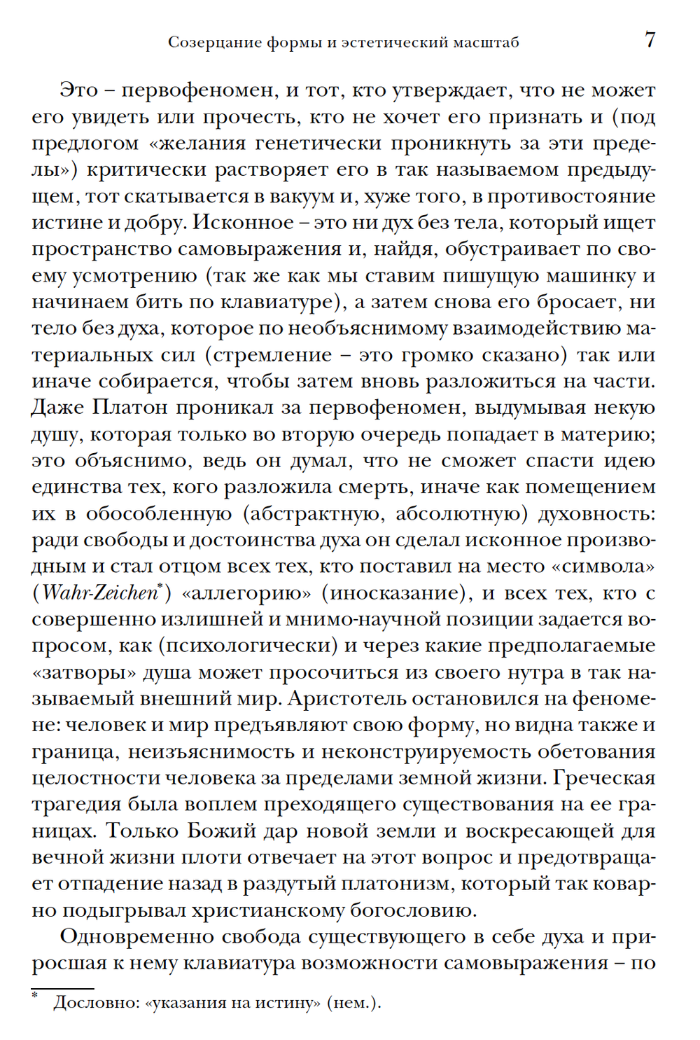 Богословие культуры. Том 1