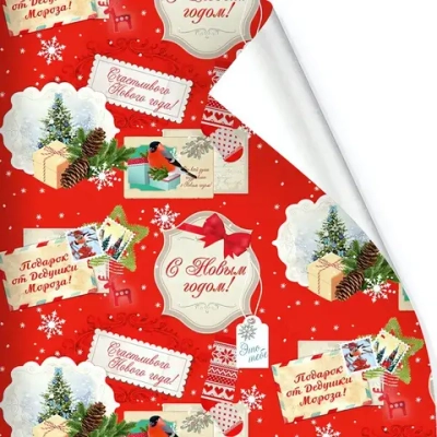 Бумага упаковочная 50х70 см «Подарок от дедушки Мороза!», Почтовые марки (1 лист)