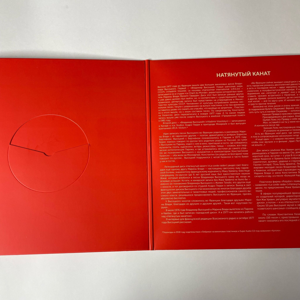 Виниловая пластинка LP Владимир Высоцкий Натянутый Канат (Россия 2019) (Без CD)