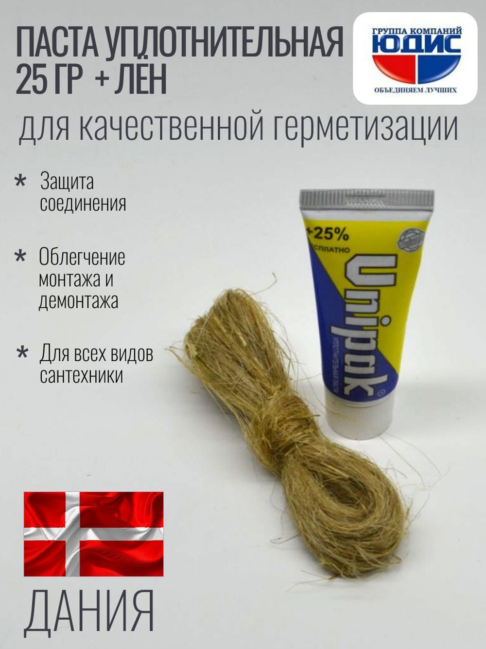 Комплект №1 УНИПАК (паста 25г. + лён 13г.) (450/10шт)