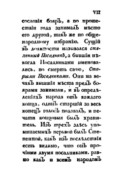 Подражание Шекспиру. Историческое представление из жизни Рюрика | И. Болтин