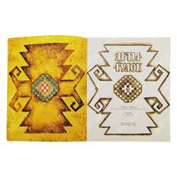 Ярты-Гулок. Туркменская народная сказка. — М.: Малыш 1975 г.