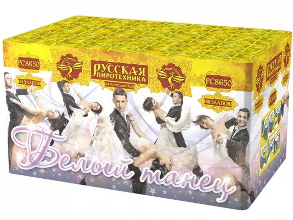 Белый танец (88 залпов, калибр 1,1)