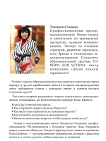 Как открывать двери в нужное общество. Секреты французского шика по правилам Коко Шанель.