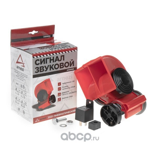 Сигнал звуковой воздуш. 12V 530/680Hz  115dB (ARNEZI)