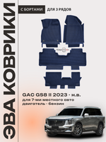 Автомобильные коврики ЭВА с бортами на 3 ряда для GAC GS8 II (23-н.в.)