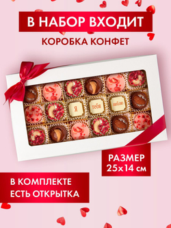 Подарочный набор шоколадных конфет, Я тебя люблю из бельгийского шоколада, открытка в подарок