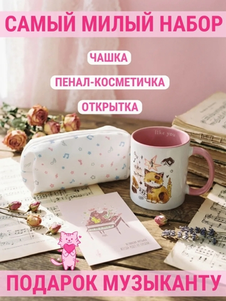 Подарочный набор "Котик-музыкант": кружка, пенал, открытка