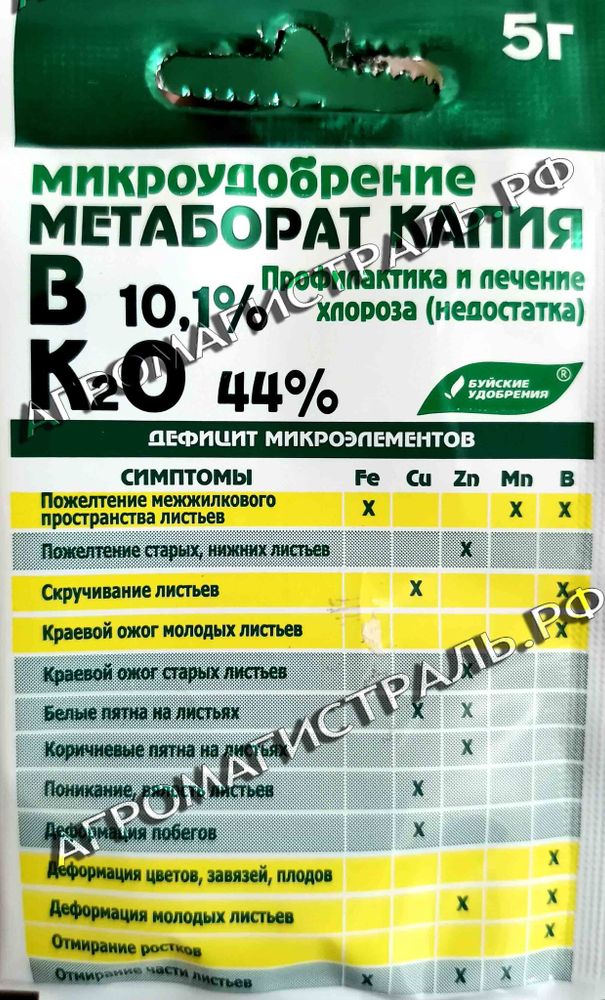 Метаборат Калия 5гр БХЗ