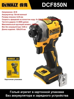 DeWalt Шуруповерт, 20 В, 205 Нм, 0 АКБ