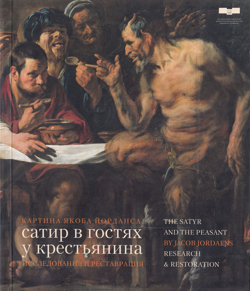 Картина Якоба Йорданса «Сатир в гостях у крестьянина»: Исследования и реставрация