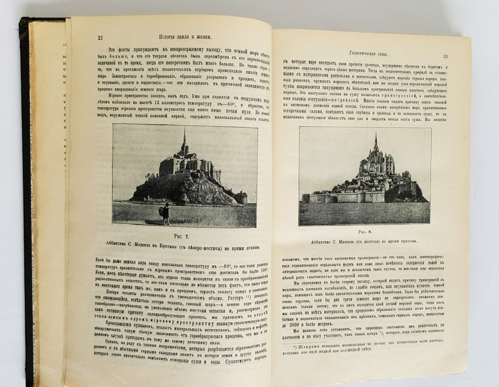 "История земли и жизни. Законы образования пустынь в настоящее и прошлое время". Иоганн Вальтер, профессор геологии и палеонтологии. 1911г. - антикварное издание