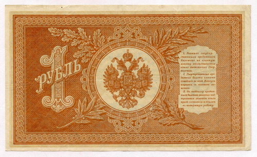 Кредитный билет 1 рубль 1898 года. Кассир Протопопов. Серия НБ-259. VF+