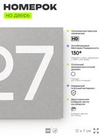 Номер на дверь 227, табличка на дверь для офиса, квартиры, кабинета, аудитории, склада, серый 120х70 мм, Айдентика Технолоджи