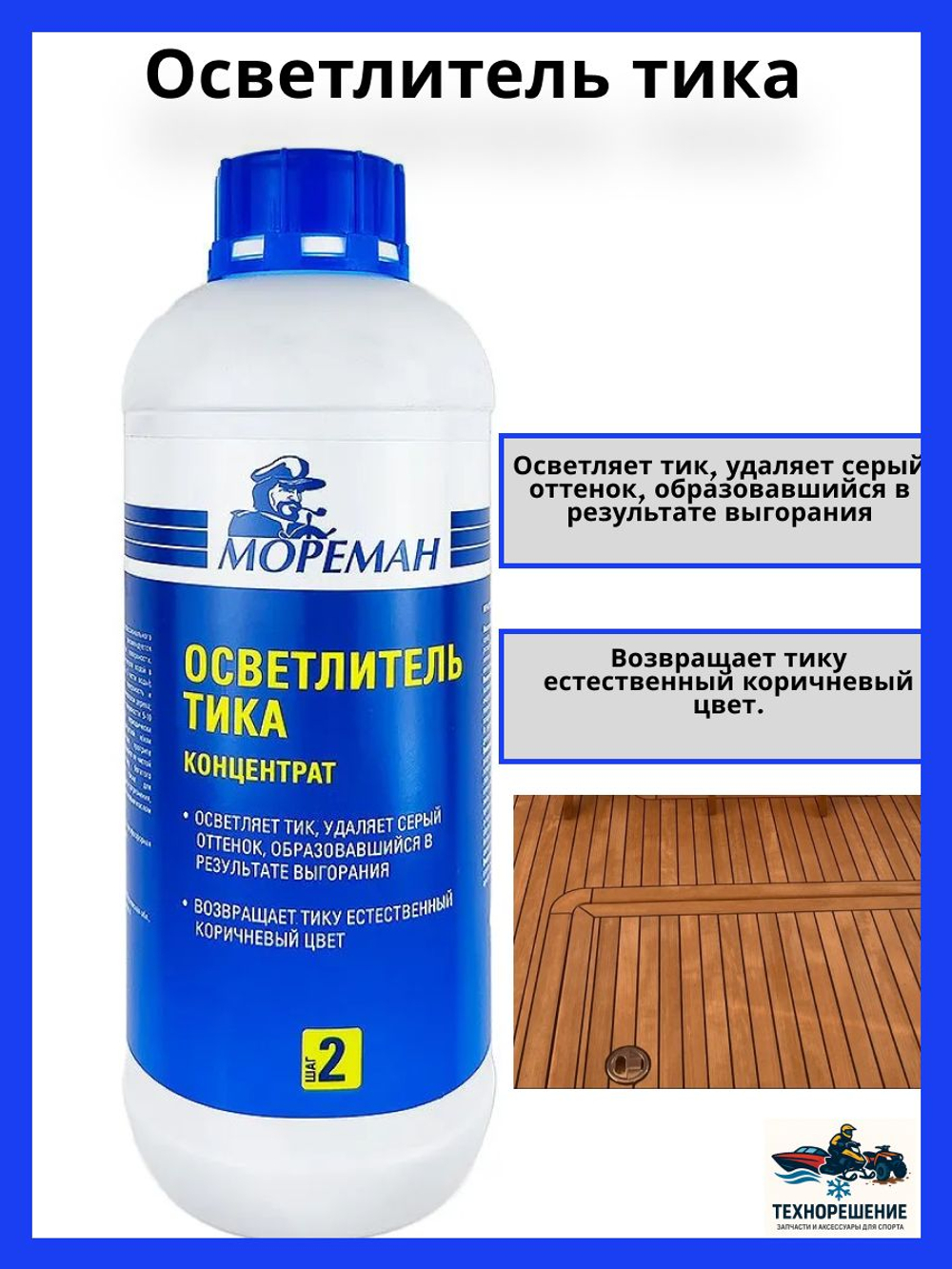 Масло тиковое "Мореман", 1 л