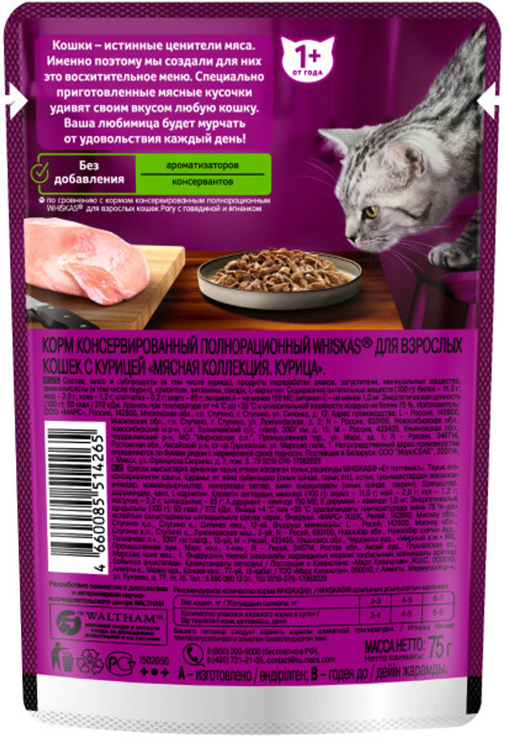 Соус с курицей, 75г корм для кошек влажный Whiskas