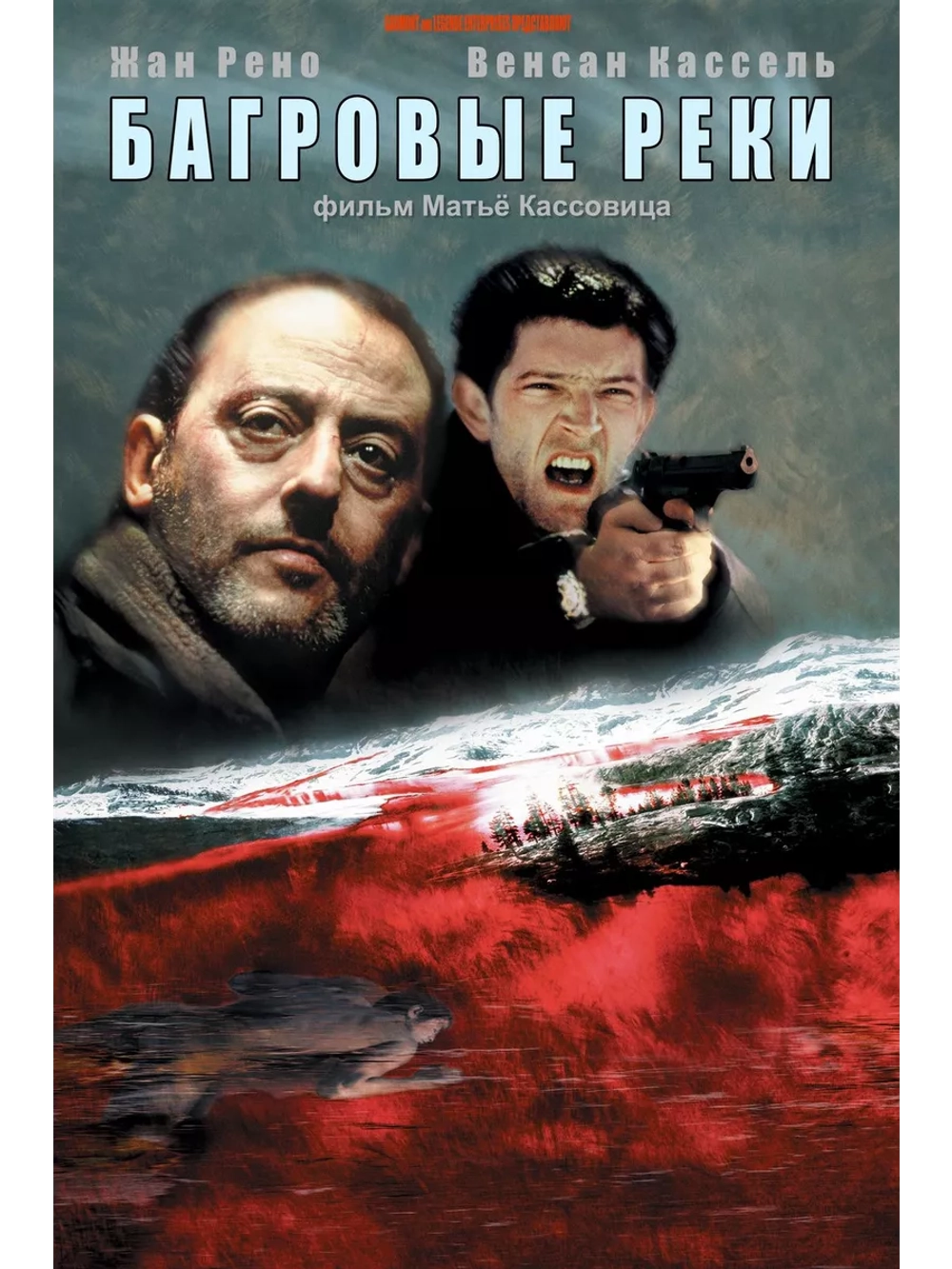 Багровые реки (2000) (DVD-R)