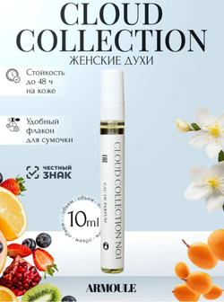 Духи Armoule Cloud Collection No.1 10 мл
