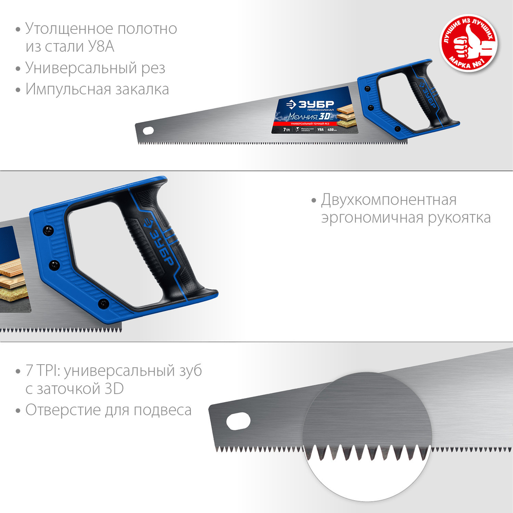 Ножовка универсальная (пила) ″МОЛНИЯ-3D″ 450мм, 7TPI, 3D зуб, точный рез вдоль и поперек волокон, для средних заготовок из всех видов материалов, ЗУБР