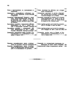 Сборник действующих трактатов, конвенций и соглашений, заключенных Россией с другими государствами и касающихся различных вопросов частного международного права.. Том 3 | Нет автора