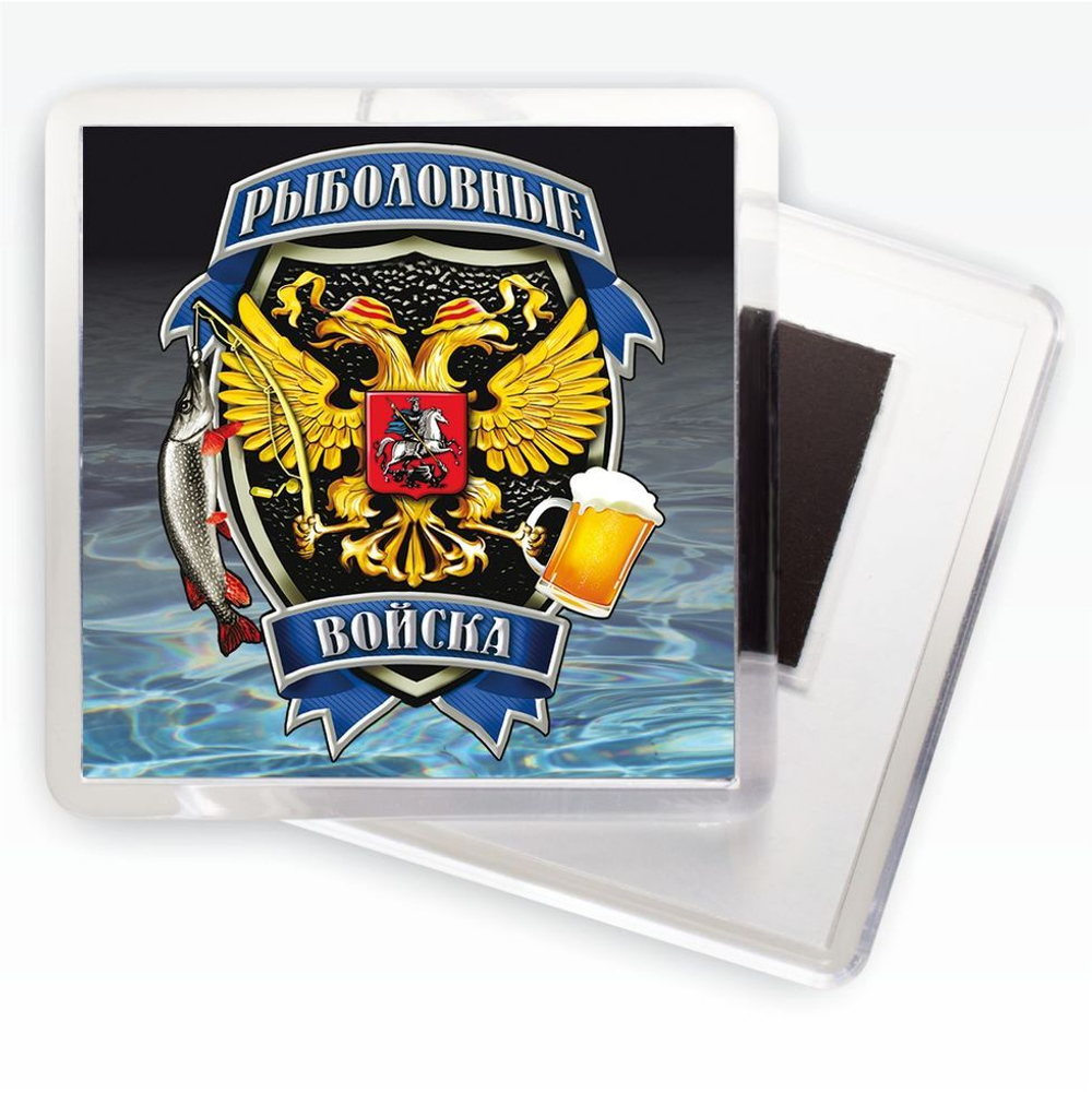 Магнитик "Рыболовные войска"