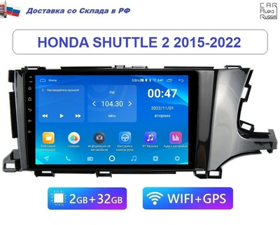 9" Honda Shuttle 2 2015-2022 (Android / Wi-Fi / GPS / Bluetooth)