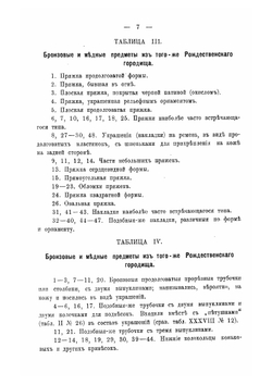 Каталог Выставки археологических коллекций Пермского края | Нет автора