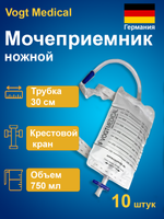 Мочеприемник Vogt Medical ножной носимый с креплением на ноге 750 мл с крестовым краном