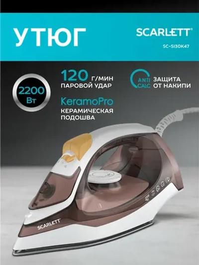 Утюг Scarlett SC-SI30K47