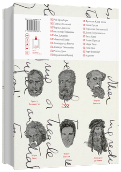 Письма на заметку: коллекция писем легендарных людей