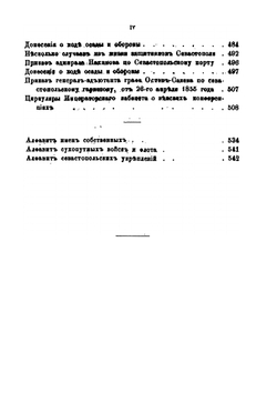 Материалы для истории Крымской войны и обороны Севастополя. Выпуск 5 | Н. Ф. Дубровин