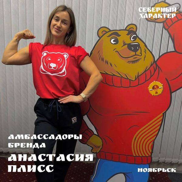 Анастасия Плисс – амбассадор бренда «Северный Характер»