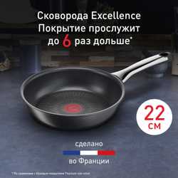 Сковорода Tefal Excellence 22 см G2690372